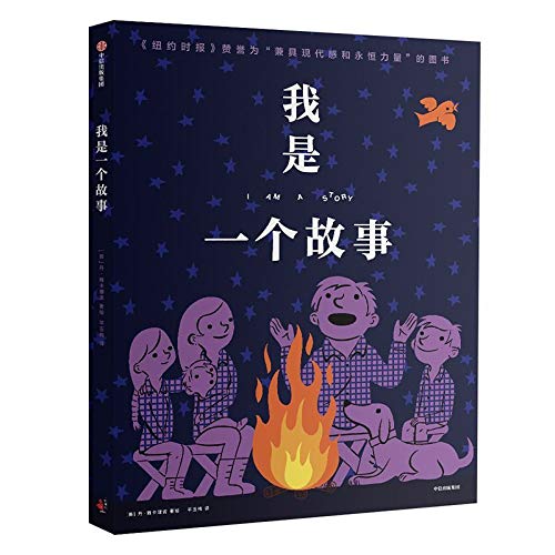 I Am a Story (Chinese Edition)