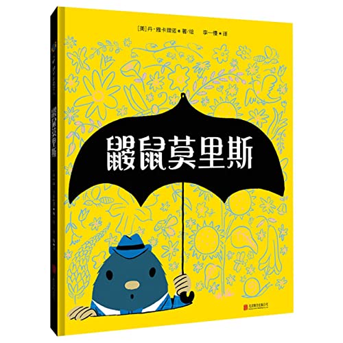 Morris Mole (Chinese Edition)