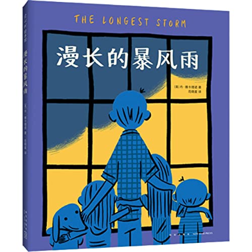 The Longest Storm (Chinese Edition)