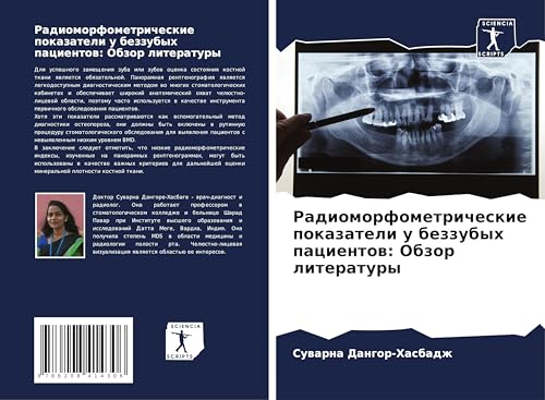 Radiomorfometricheskie pokazateli u bezzubyh pacientow: Obzor literatury von Sciencia Scripts