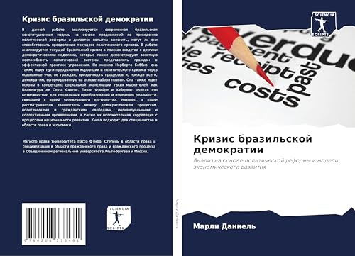 Krizis brazil'skoj demokratii: Analiz na osnowe politicheskoj reformy i modeli äkonomicheskogo razwitiq von Sciencia Scripts