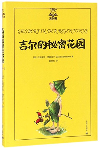 Giesbert in der Regentonne (Chinese Edition)