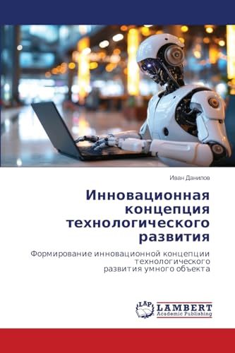 Innowacionnaq koncepciq tehnologicheskogo razwitiq: Formirowanie innowacionnoj koncepcii tehnologicheskogorazwitiq umnogo ob#ekta von LAP LAMBERT Academic Publishing