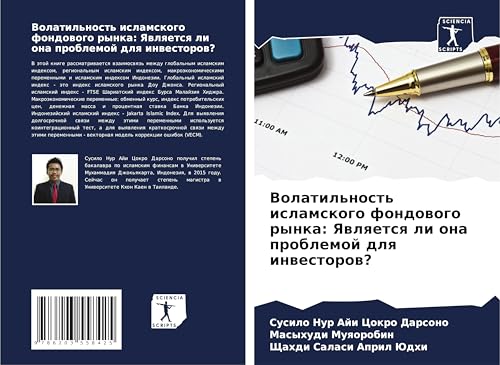 Volatil'nost' islamskogo fondowogo rynka: Yawlqetsq li ona problemoj dlq inwestorow?: DE von Sciencia Scripts