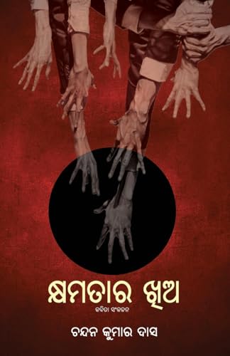 Kshyamatara Khia Kshyamatara Khia von BLACK EAGLE BOOKS