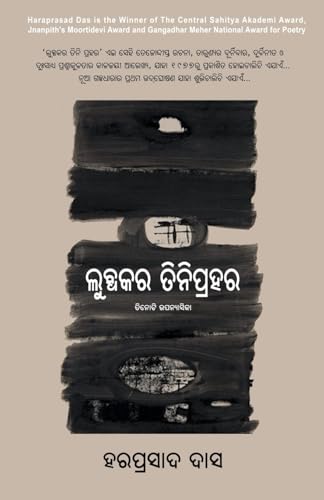 Lubdhakara Tini Prahara von BLACK EAGLE BOOKS