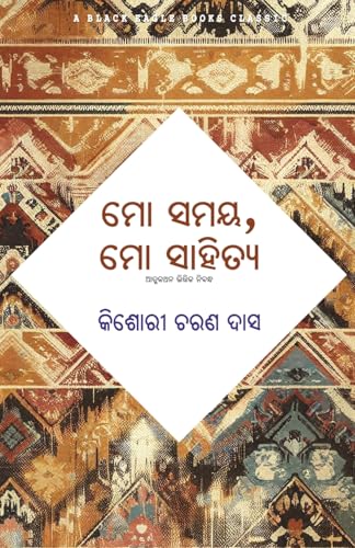 Mo Samaya Mo Sahitya von BLACK EAGLE BOOKS