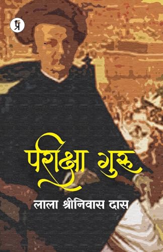 Parikshaguru von Prabhakar Prakashan