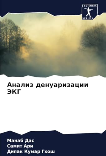 Анализ денуаризации ЭКГ: DE von Sciencia Scripts