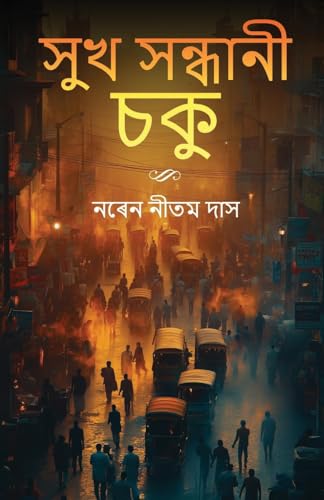 Khukh Khandhani Soku von White Falcon Publishing