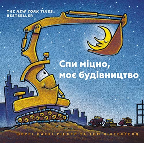 Spy mitsno, moye budivnytstvo: Gute Nacht, Baustelle, gut' Nacht!