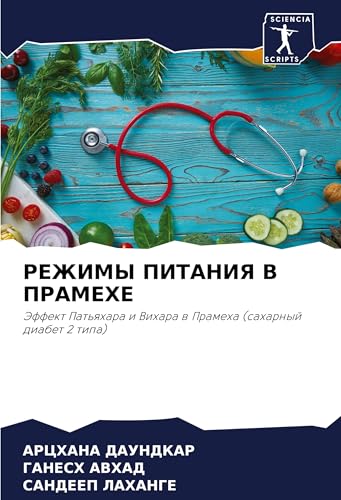 REZhIMY PITANIYa V PRAMEHE: Jeffekt Pat'qhara i Vihara w Prameha (saharnyj diabet 2 tipa) von Sciencia Scripts