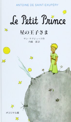 Le Petit Prince