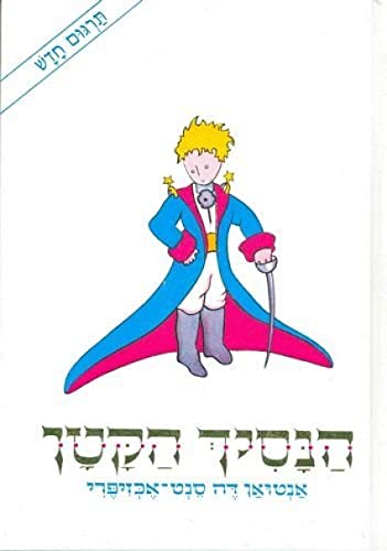 The the Little Prince