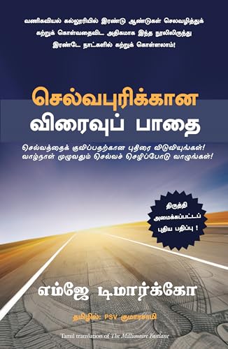 The Millionaire Fast Lane von Manjul Publishing House