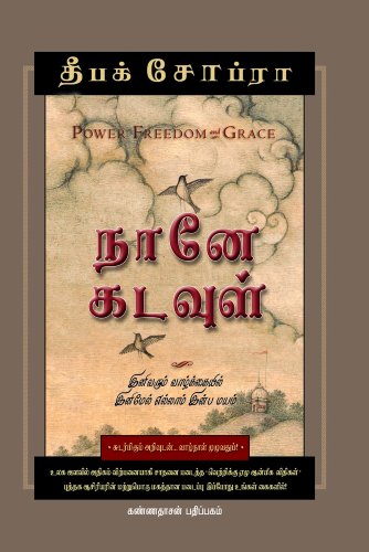 Naane Kadavul (Tamil Edition)