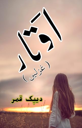 Autaar: (Avatar, Ghazals, Urdu Poetry) von Taemeer Publications
