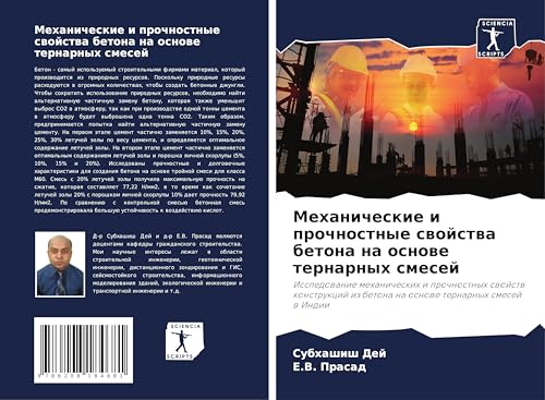 Mehanicheskie i prochnostnye swojstwa betona na osnowe ternarnyh smesej: Issledowanie mehanicheskih i prochnostnyh swojstw konstrukcij iz betona na osnowe ternarnyh smesej w Indii Mehanicheskie i prochnostnye swojstwa betona na osnowe ternarnyh smesej: Issledowanie mehanicheskih i prochnostnyh swojstw konstrukcij iz betona na osnowe ternarnyh smesej w Indii