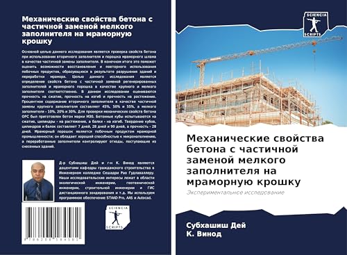 Mehanicheskie swojstwa betona s chastichnoj zamenoj melkogo zapolnitelq na mramornuü kroshku: Jexperimental'noe issledowanie Mehanicheskie swojstwa betona s chastichnoj zamenoj melkogo zapolnitelq na mramornuü kroshku: Jexperimental'noe issledowanie