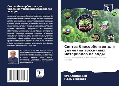 Sintez biosorbentow dlq udaleniq toxichnyh materialow iz wody: Sintez biosorbentow iz razlichnyh twerdyh othodow Sintez biosorbentow dlq udaleniq toxichnyh materialow iz wody: Sintez biosorbentow iz razlichnyh twerdyh othodow