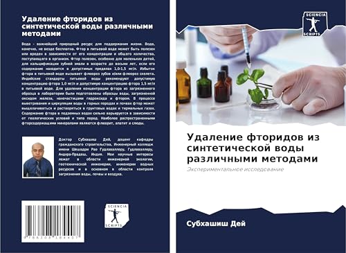Udalenie ftoridow iz sinteticheskoj wody razlichnymi metodami: Jexperimental'noe issledowanie Udalenie ftoridow iz sinteticheskoj wody razlichnymi metodami: Jexperimental'noe issledowanie