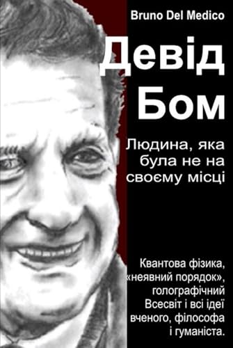 Девід Бом. Людина, яка була не на своєму місці.: Квантова фізика, «неявний порядок», голографічний Всесвіт і всі ідеї вченого, філософа і гуманіста. Девід Бом. Людина, яка була не на своєму місці.: Квантова фізика, «неявний порядок», голографічний Всесвіт і всі ідеї вченого, філософа і гуманіста. von Independently published