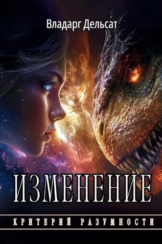 Изменение (Критерий Разумн&, Band 10) von Success Publications Sar