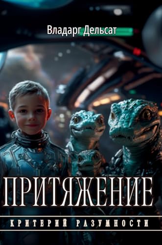 Притяжение von Success Publications Sar