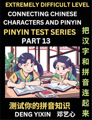 Extremely Difficult Chinese Characters & Pinyin Matching (Part 13): Test Series for Beginners, Mind Games, Learn Simplified Mandarin Chinese ... Puzzle Questions, Fast Reading & Vocabulary von PinYin Test Series