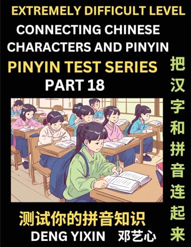Extremely Difficult Chinese Characters & Pinyin Matching (Part 18): Test Series for Beginners, Mind Games, Learn Simplified Mandarin Chinese ... Puzzle Questions, Fast Reading & Vocabulary von PinYin Test Series