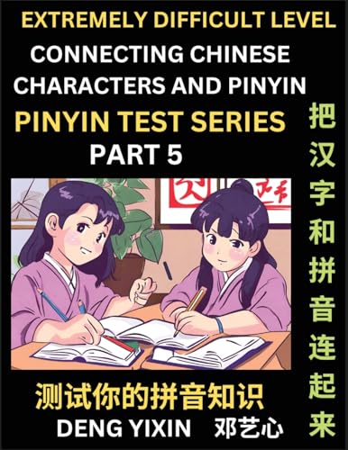 Extremely Difficult Chinese Characters & Pinyin Matching (Part 5): Test Series for Beginners, Mind Games, Learn Simplified Mandarin Chinese Characters ... Puzzle Questions, Fast Reading & Vocabulary, von PinYin Test Series