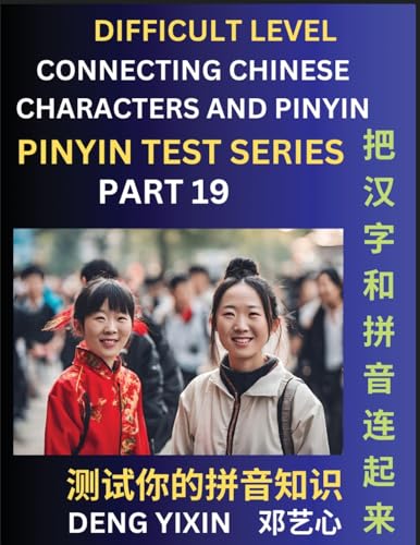 Joining Chinese Characters & Pinyin (Part 19): Test Series for Beginners, Difficult Level Mind Games, Easy Level, Learn Simplified Mandarin Chinese ... with Multiple Answer Choice Puzzle Questi von PinYin Test Series