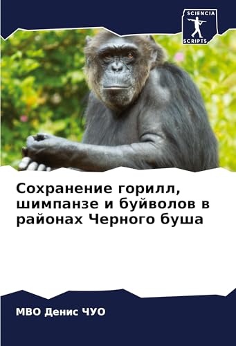 Sohranenie gorill, shimpanze i bujwolow w rajonah Chernogo busha: DE von Sciencia Scripts