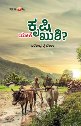 KRUSHI EKE KUSHI? (Kannada) von Veeraloka Prathistana