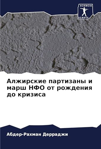 Alzhirskie partizany i marsh NFO ot rozhdeniq do krizisa von Sciencia Scripts