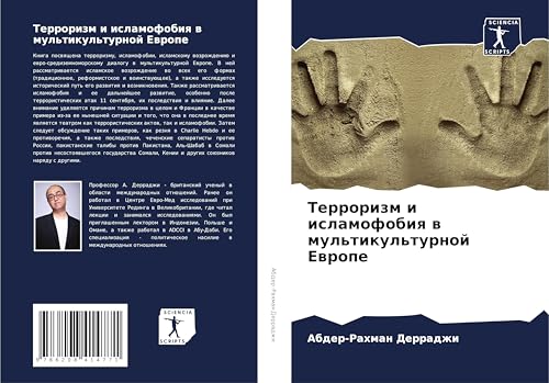 Terrorizm i islamofobiq w mul'tikul'turnoj Ewrope von Sciencia Scripts