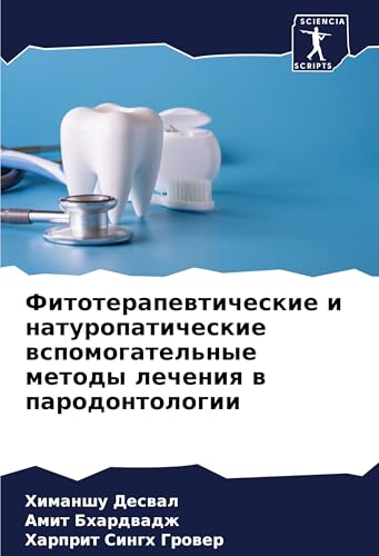 Fitoterapewticheskie i naturopaticheskie wspomogatel'nye metody lecheniq w parodontologii: DE