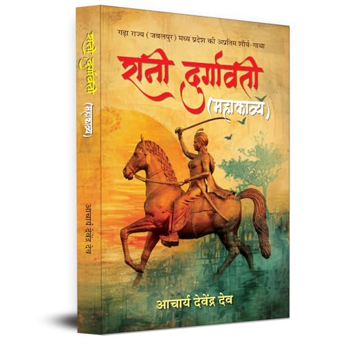 Rani Durgawati (Mahakavya) Garha State (Jabalpur) of Madhya Pradesh Epic Story of Incredible Bravery von Prabhat Prakashan