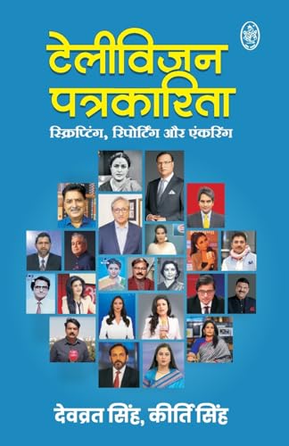 TELIVISION PATRAKARITA von PRALEK PRAKASHAN