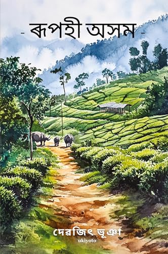 Beautiful Assam von Ukiyoto Publishing