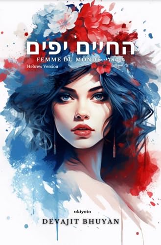 Life is Beautiful Hebrew Version von Ukiyoto Publishing