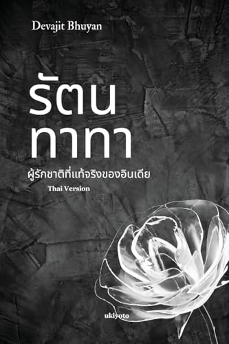 Ratan Tata Thai Version von ukiyoto