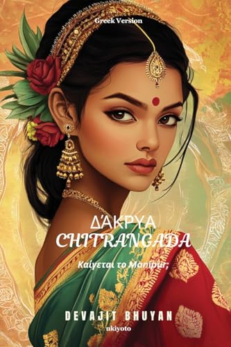 Tears of Chitrangada Greek Version von Ukiyoto Publishing