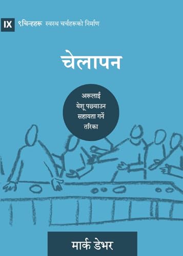 Discipling / चेेलाापन: How to Help Others Follow Jesus (Building Healthy Churches (Nepali)) von 9marks