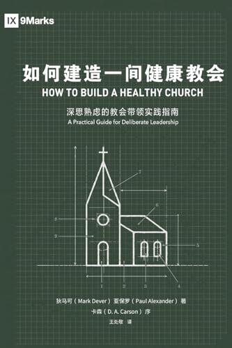 如何建造一间健康的教会How to Build A Healthy Church von Be Faithful Publishing
