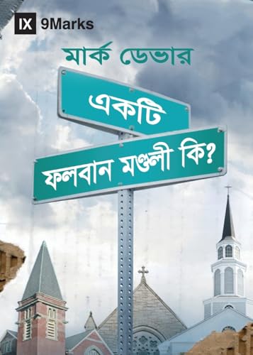 What Is a Healthy Church? (Hindu Bengali) von 9Marks