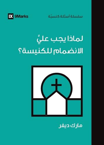 Why Should I Join a Church? (Arabic) (Church Questions (Arabic)) von 9Marks