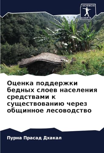 Оценка поддержки бедных слоев населения средствами к существованию через общинное лесоводство: DE von Sciencia Scripts