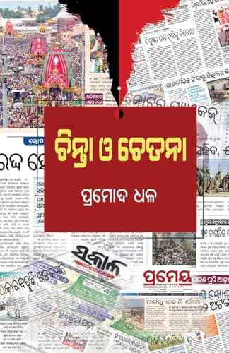 Chinta O Chetana Chinta O Chetana von BLACK EAGLE BOOKS