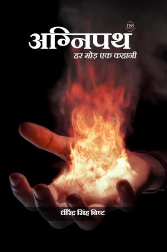 Agneepath: 18 प्रेरक कहानियाँ जो सोच ... बदल दें von Notion Press
